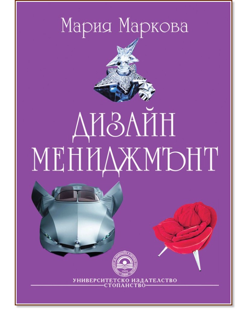 Корица: Дизайн мениджмънт