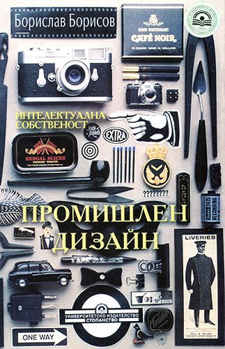 Корица: Промишлен дизайн