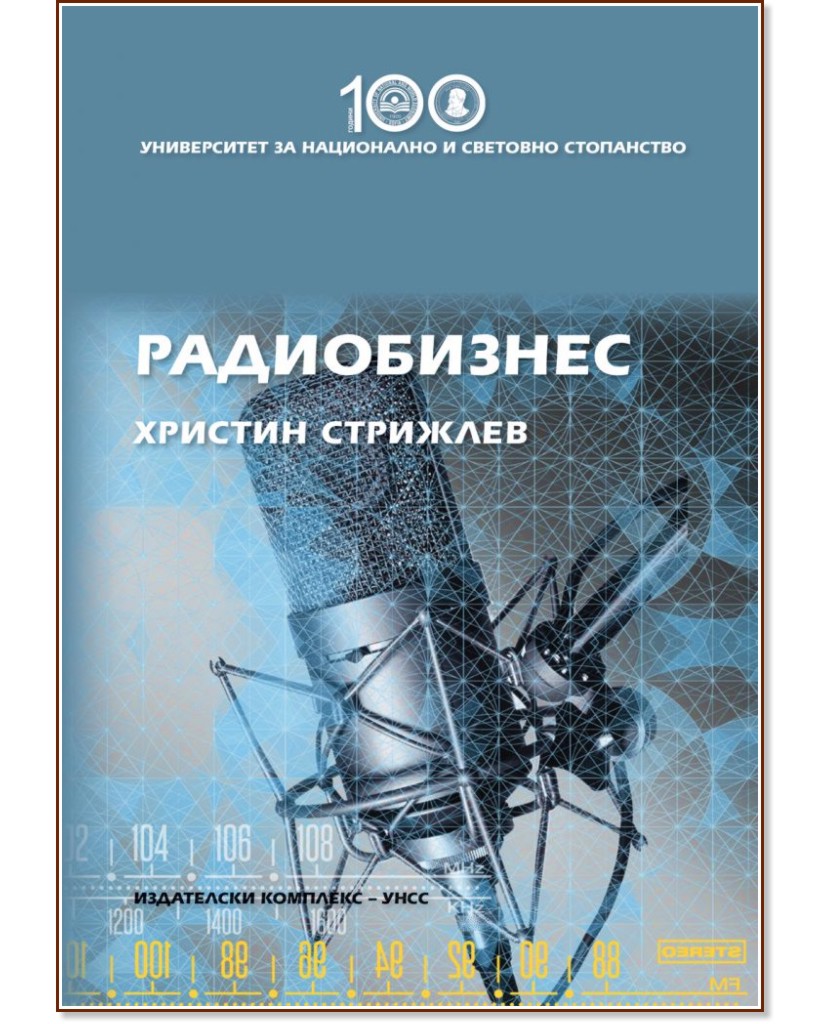 Корица: Радиобизнес